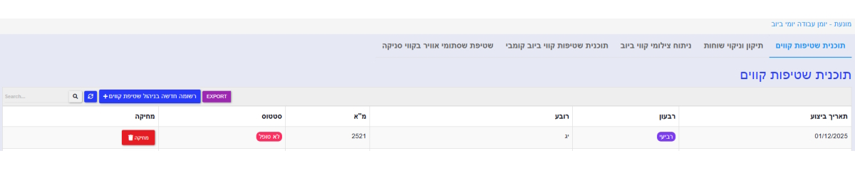 מודול אחזקה ותפעול