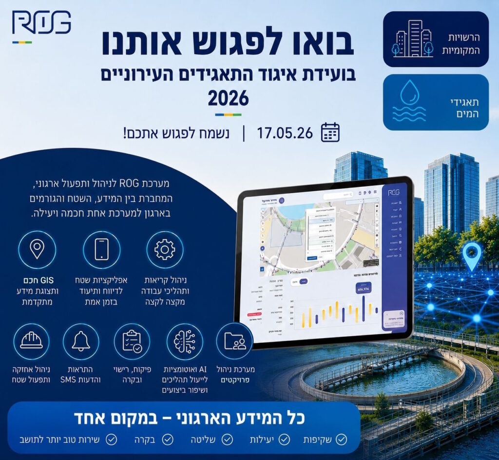 ועידת איגוד התאגידים העירוניים