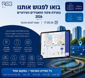 ועידת איגוד התאגידים העירוניים